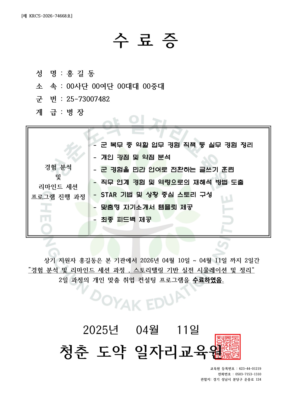 프로그램 수료증 샘플